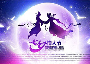 彩地地坪祝大家七夕节日快乐！