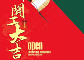 开工大吉 ｜ 2019，彩地地坪扬帆起航，再创辉煌！